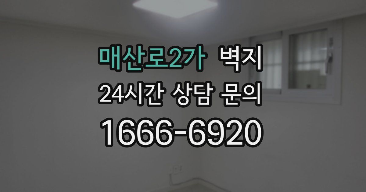 매산로2가 벽지