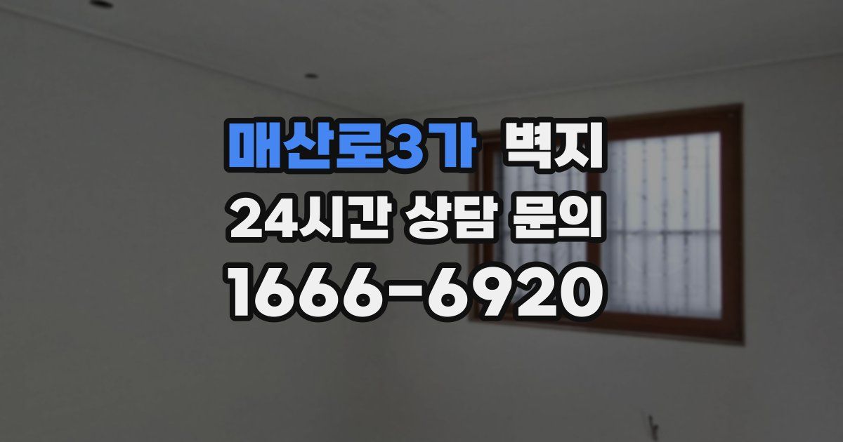 매산로3가 벽지