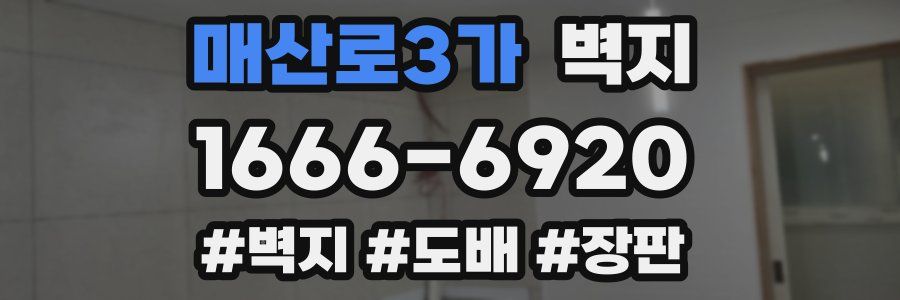 매산로3가 벽지