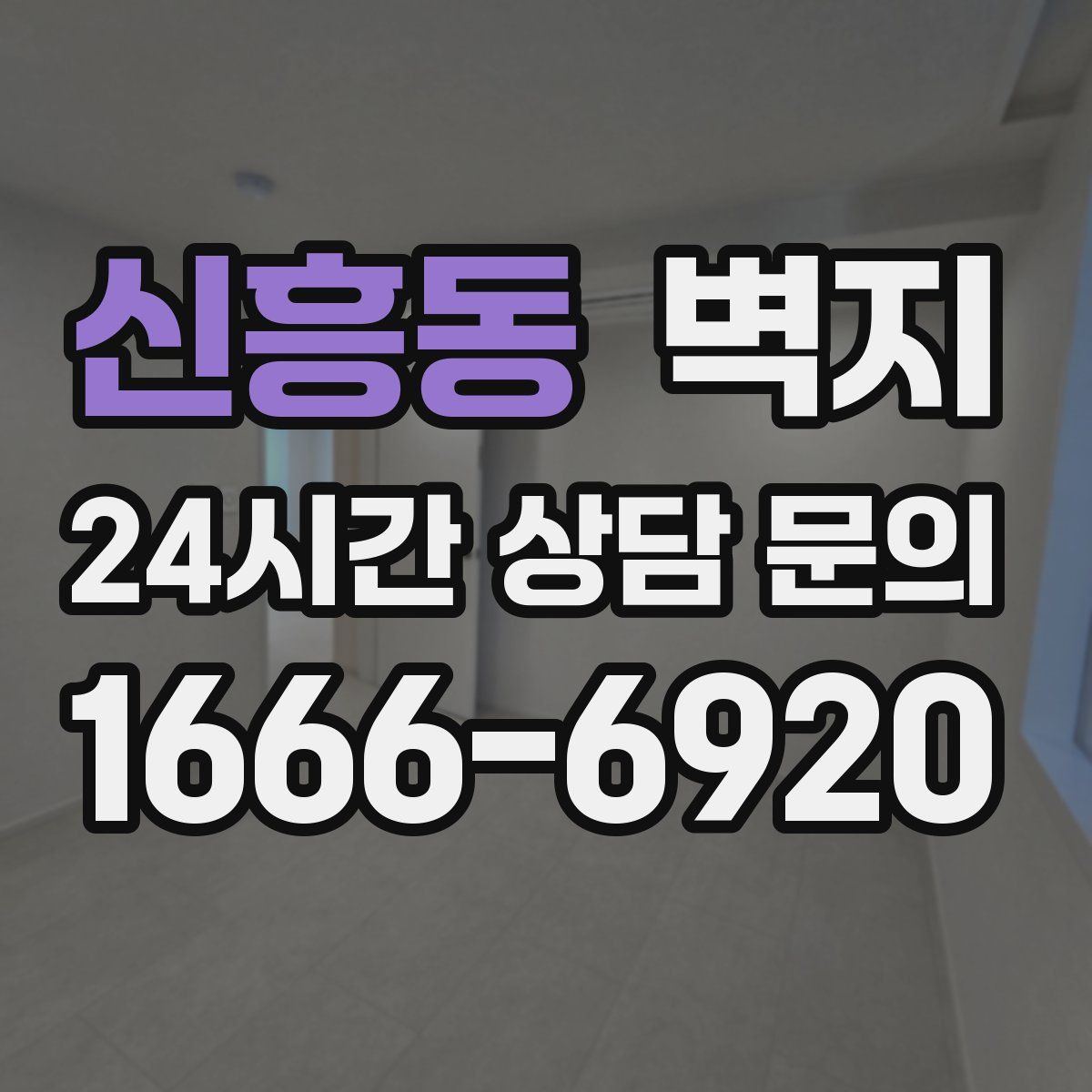 신흥동 벽지