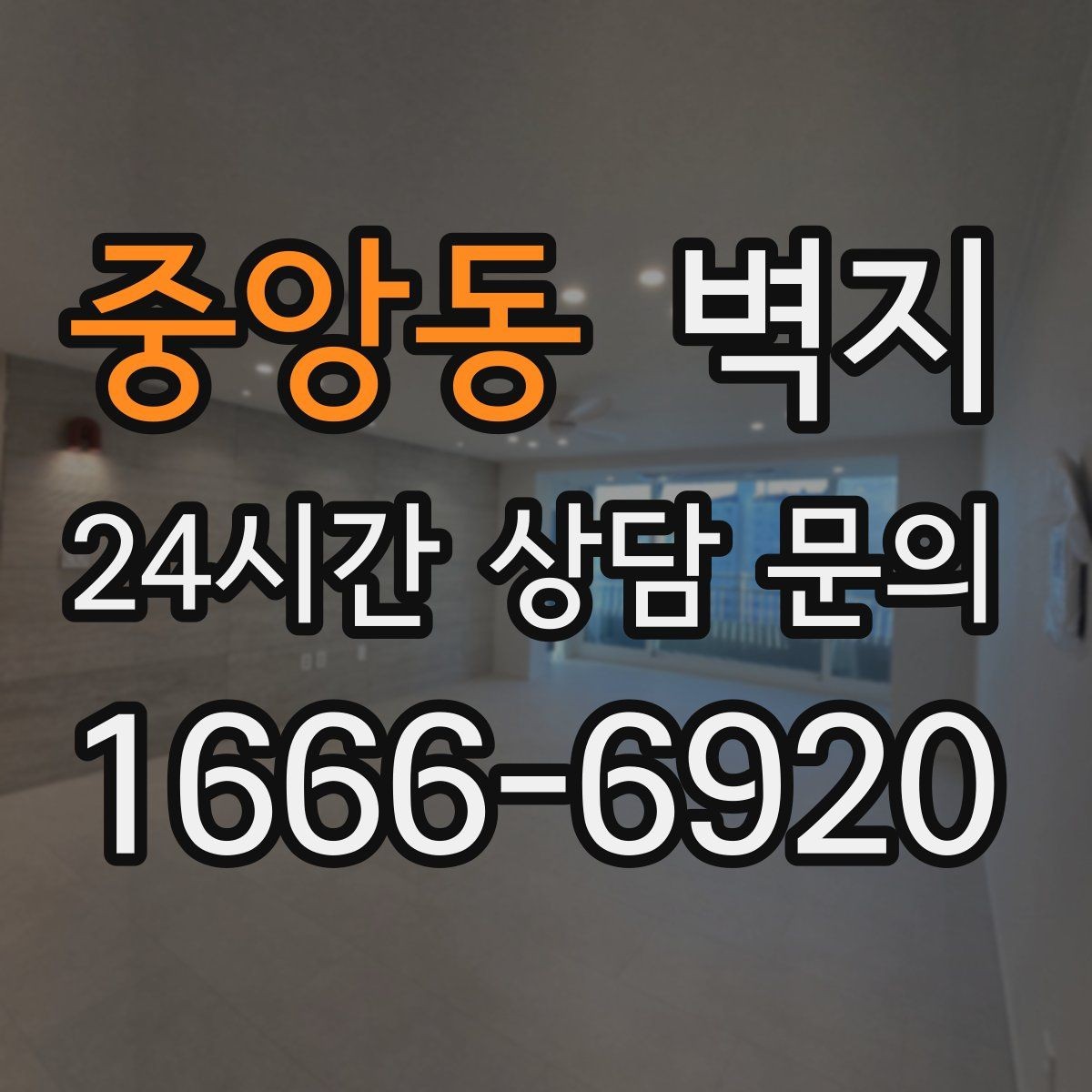 중앙동 벽지 선택에서 품질을 구분하는 기준
