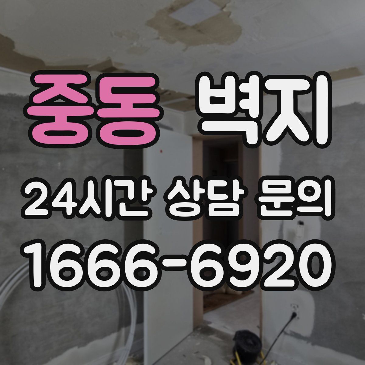 중동 벽지