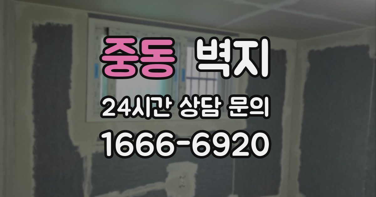 중동 벽지