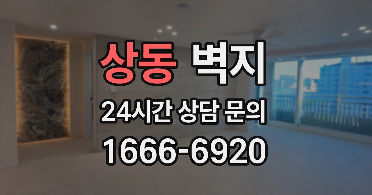 상동 벽지