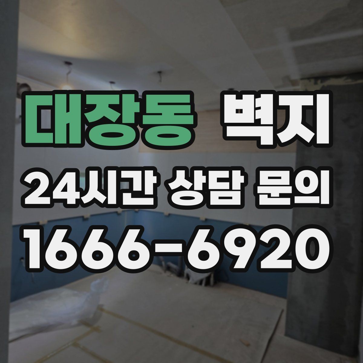 대장동 벽지 종류별 차이과 활용 방법