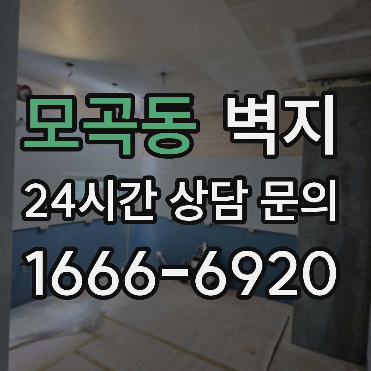 모곡동 벽지 패턴이 답답해 보이지 않게 고르는 법