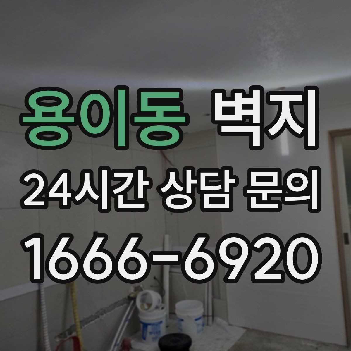 용이동 벽지 선택에서 색감과 질감을 함께 보는 법