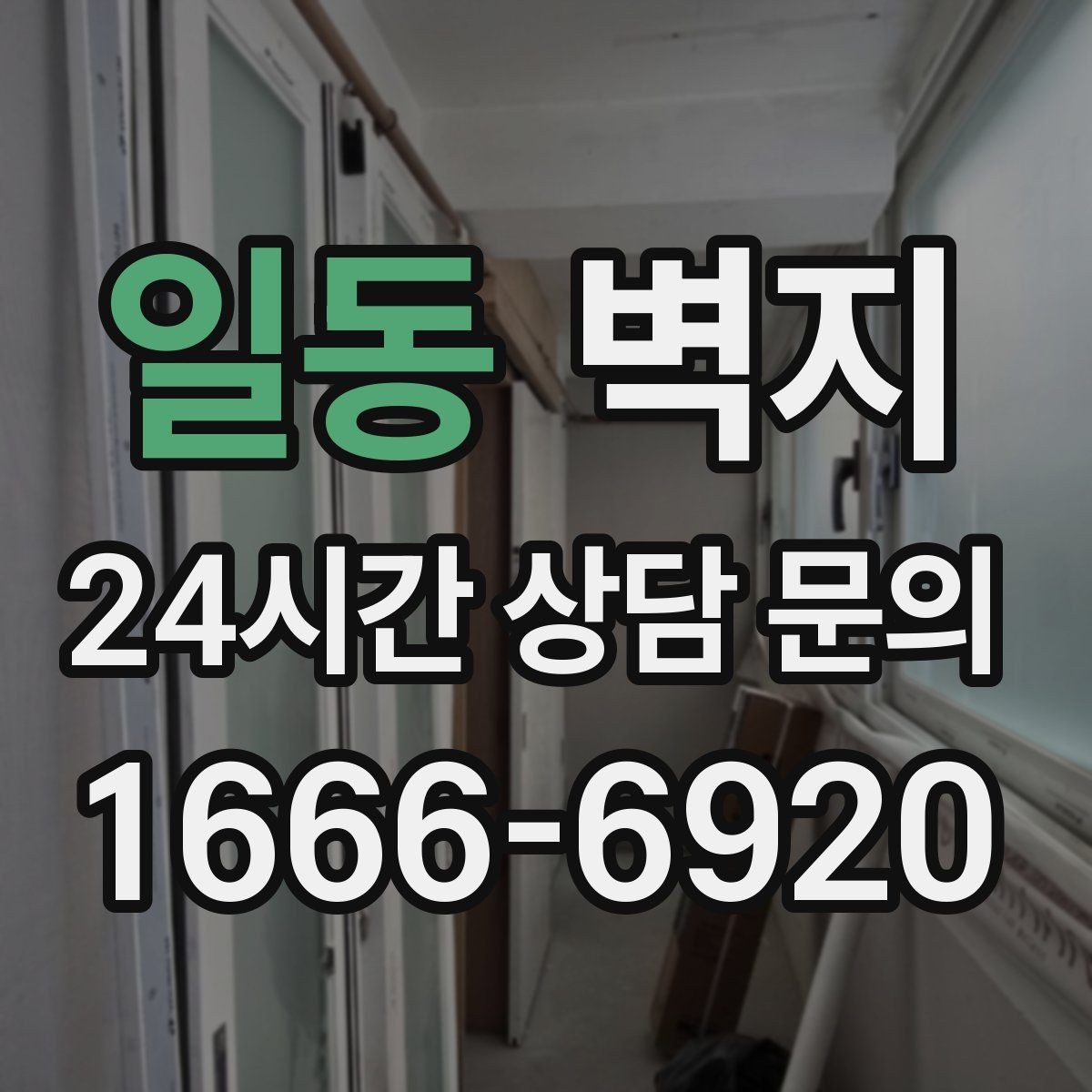 일동 벽지 스타일을 통일할지 나눌지 고민된다면
