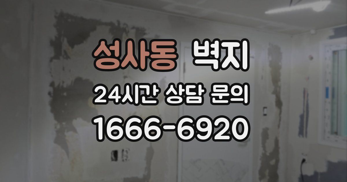 성사동 벽지