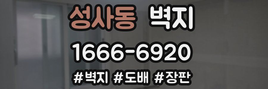 성사동 벽지