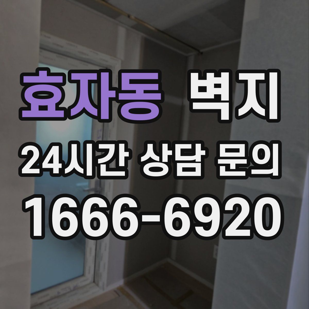 효자동 벽지