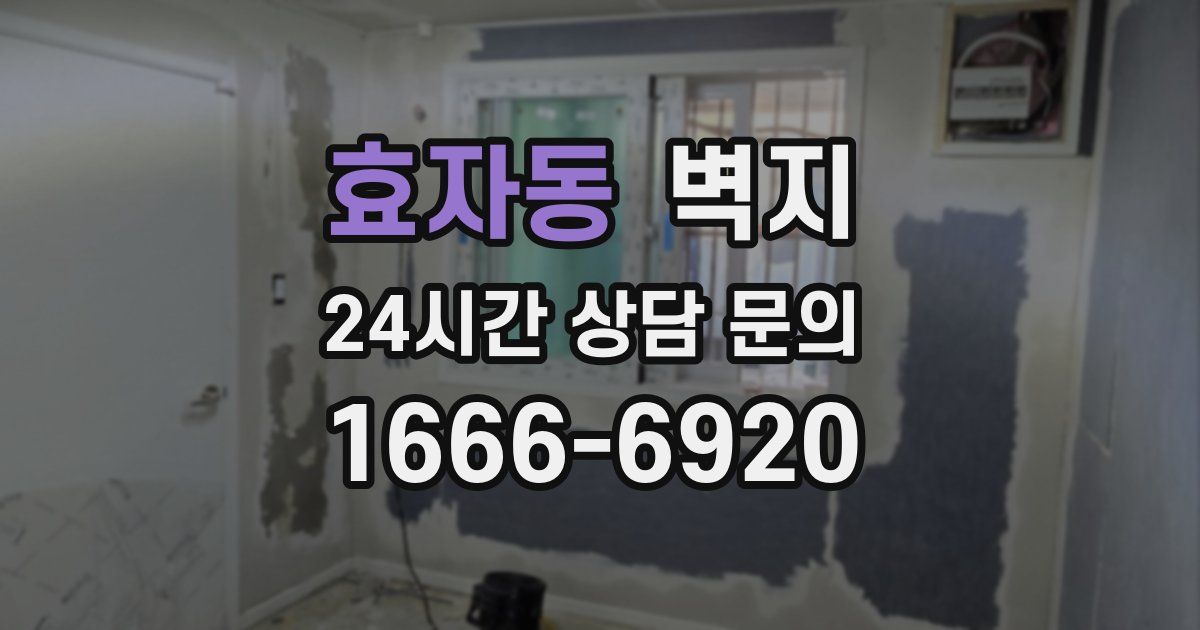 효자동 벽지
