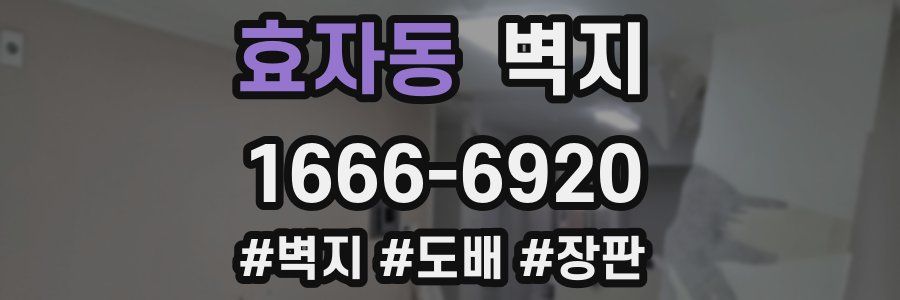 효자동 벽지