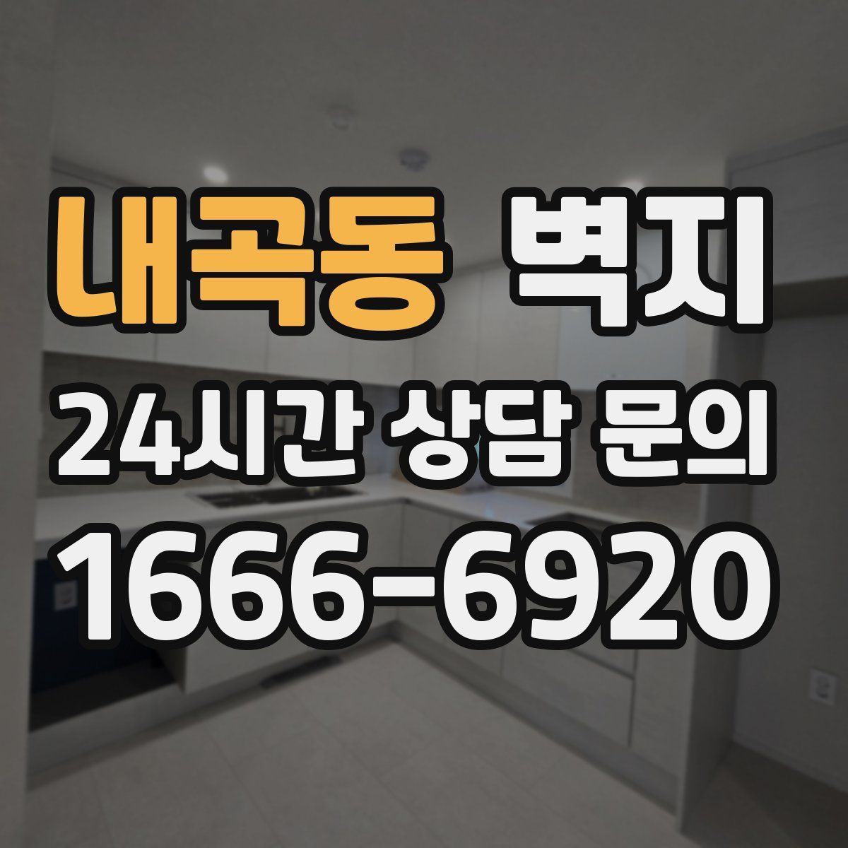 내곡동 벽지