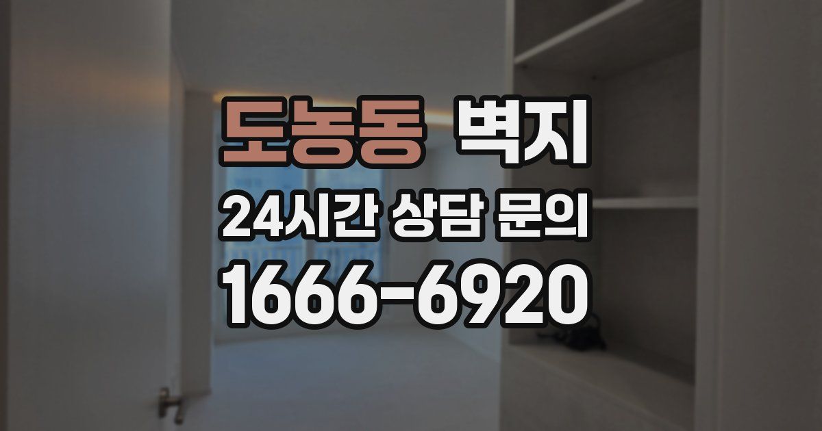 도농동 벽지