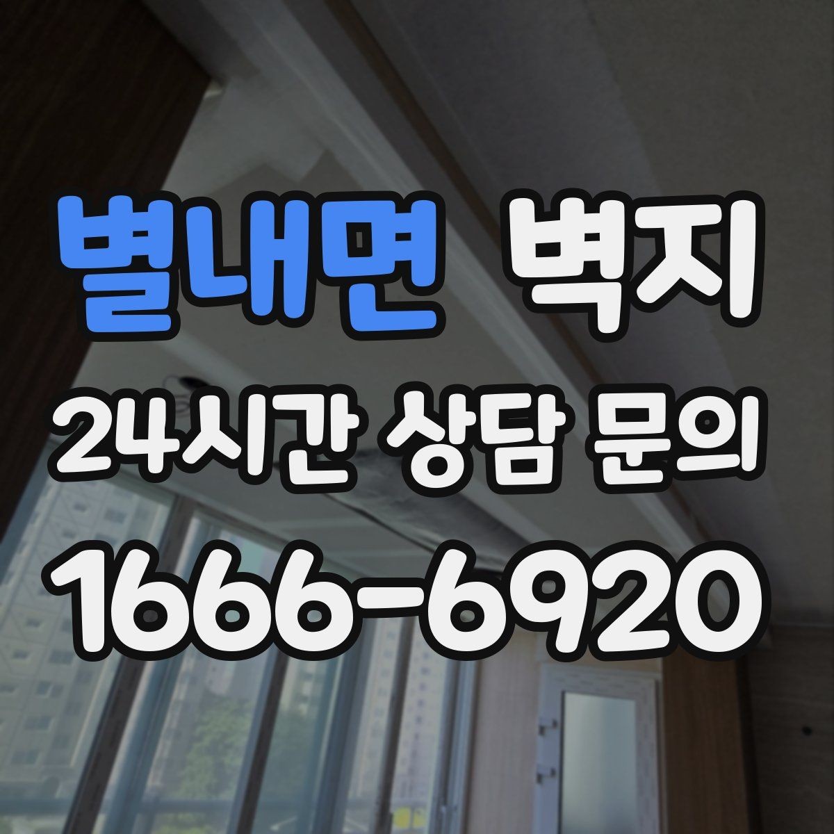 별내면 벽지 선택 전 예산과 스타일 함께 보기