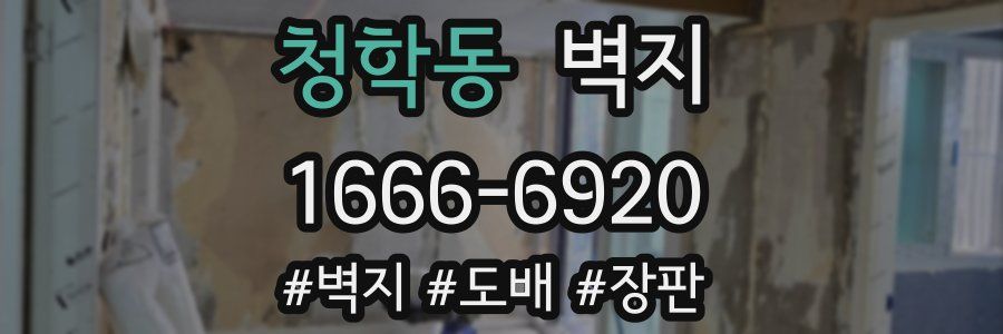 청학동 벽지