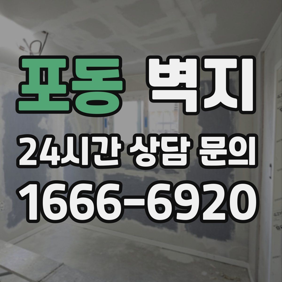 포동 벽지 패턴과 공간 크기의 관계