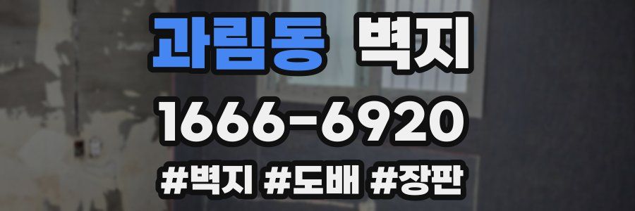 과림동 벽지