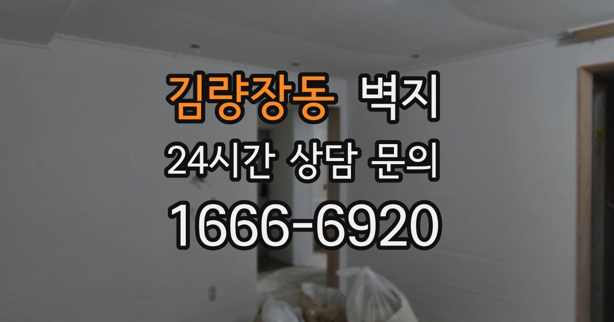 김량장동 벽지