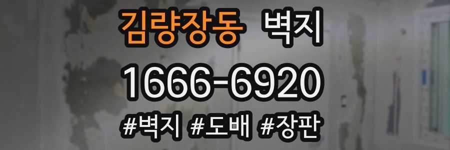 김량장동 벽지
