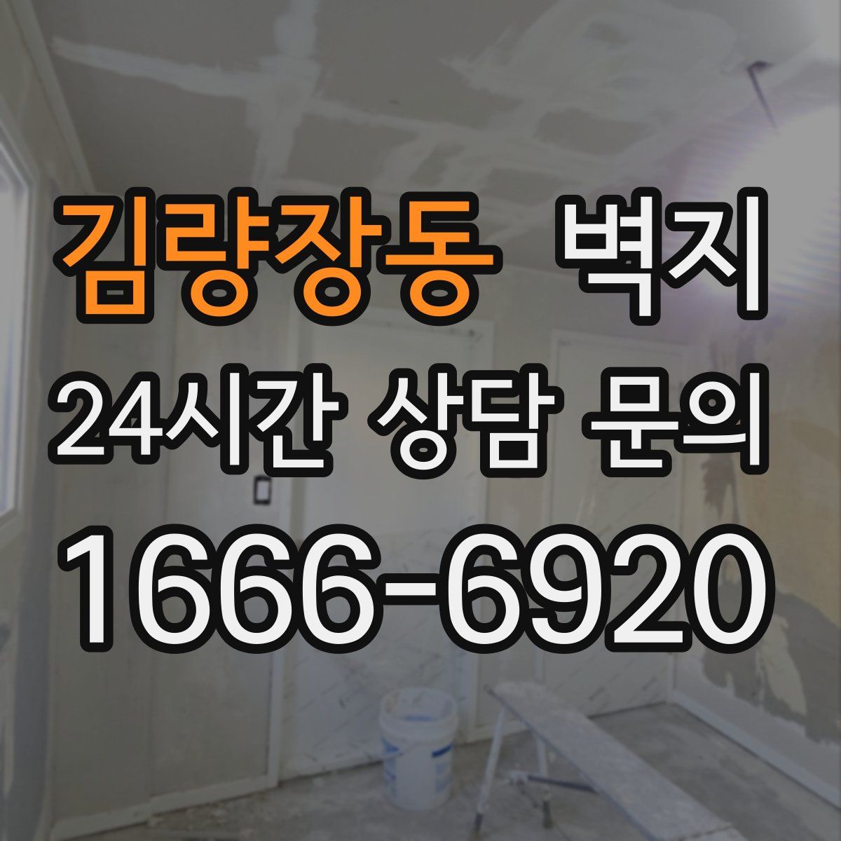 김량장동 벽지