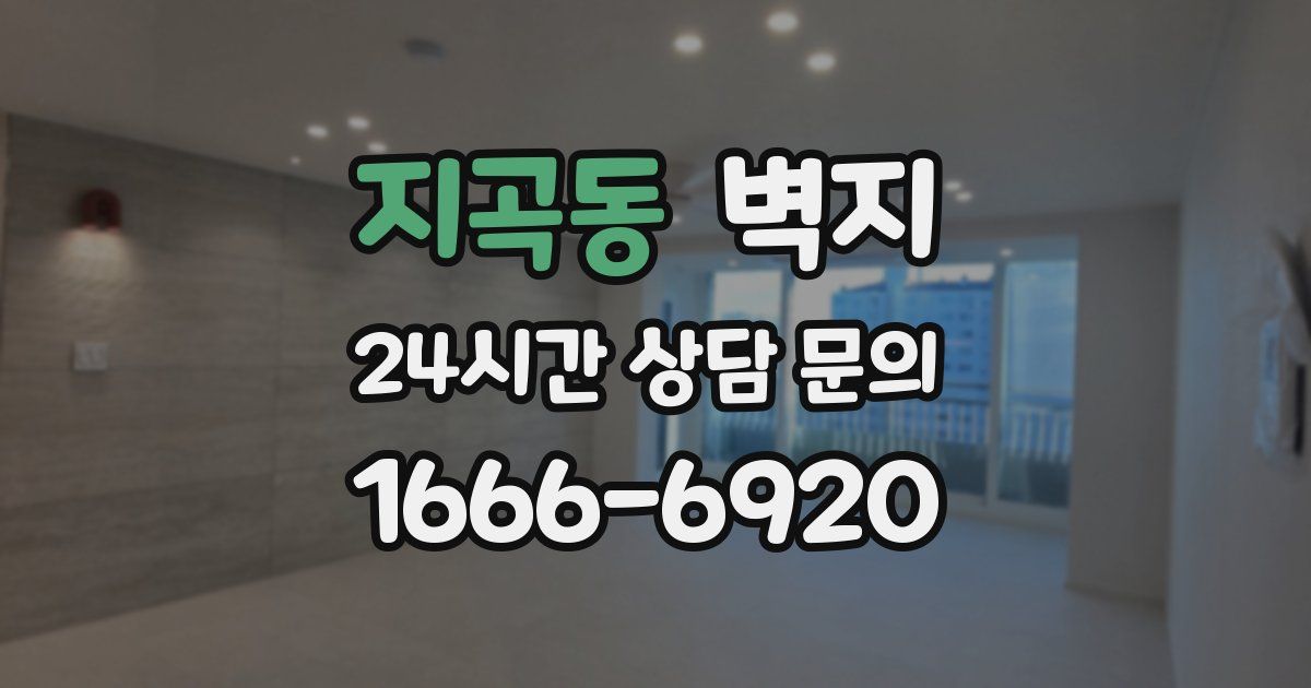 지곡동 벽지