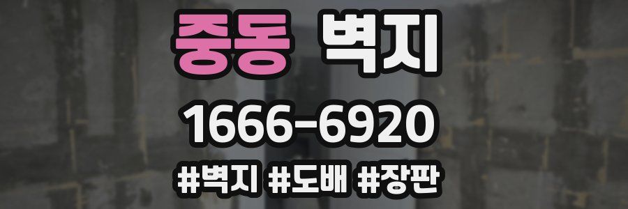 중동 벽지
