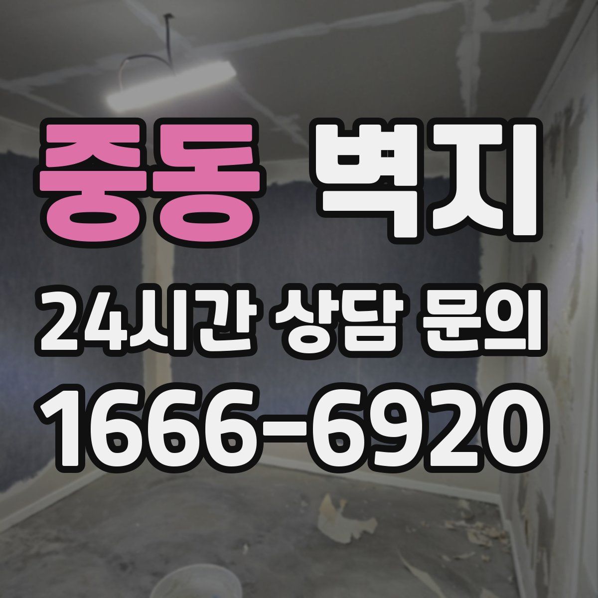 중동 벽지