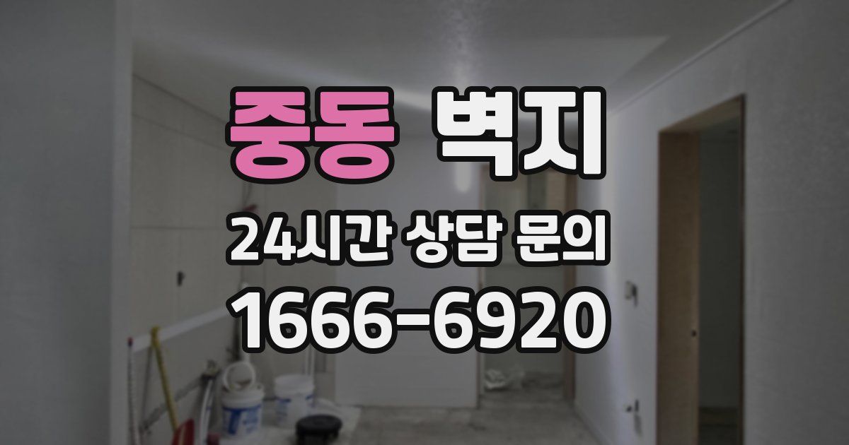 중동 벽지