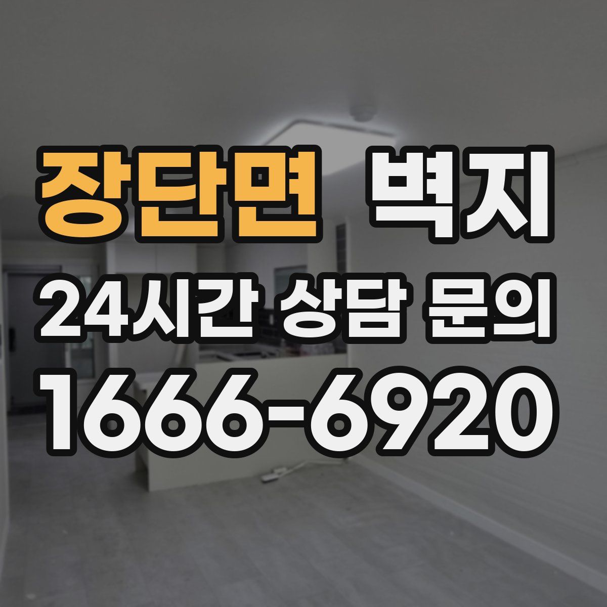 장단면 벽지