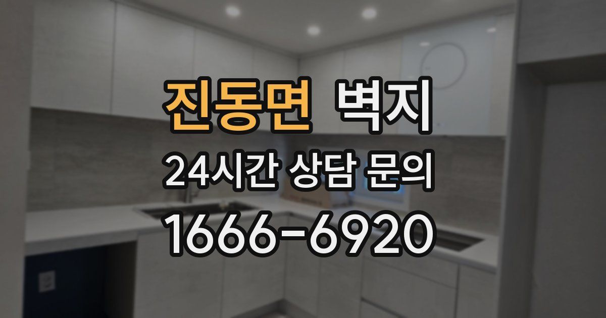 진동면 벽지