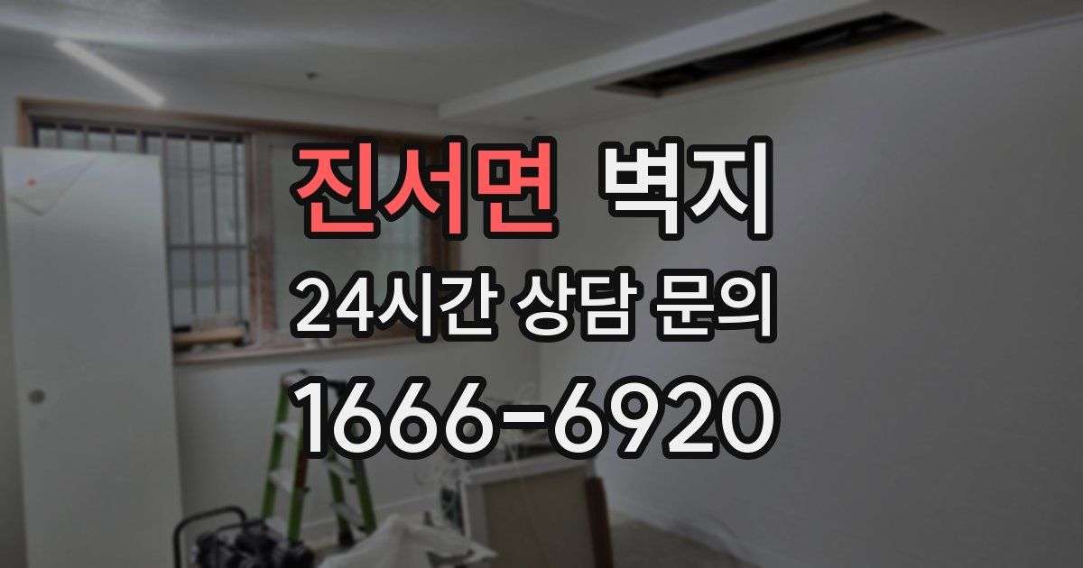 진서면 벽지