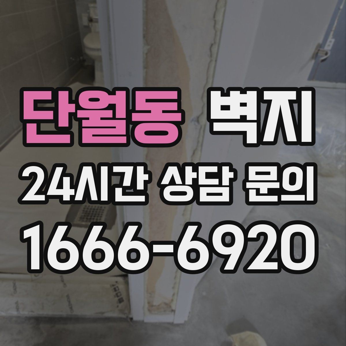 단월동 벽지 디자인 고를 때 피해야 할 실수