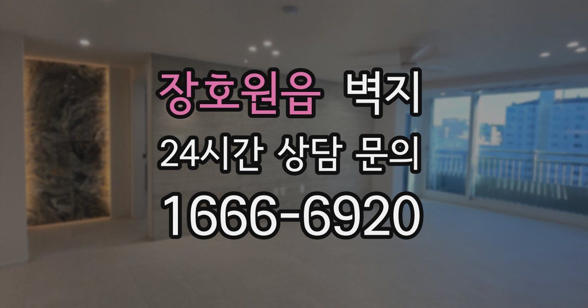 장호원읍 벽지