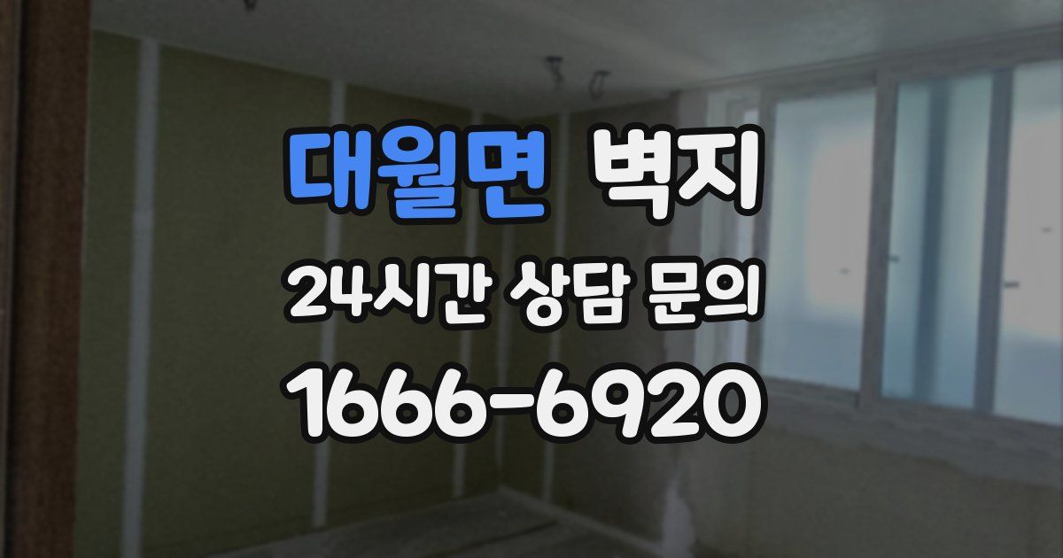 대월면 벽지