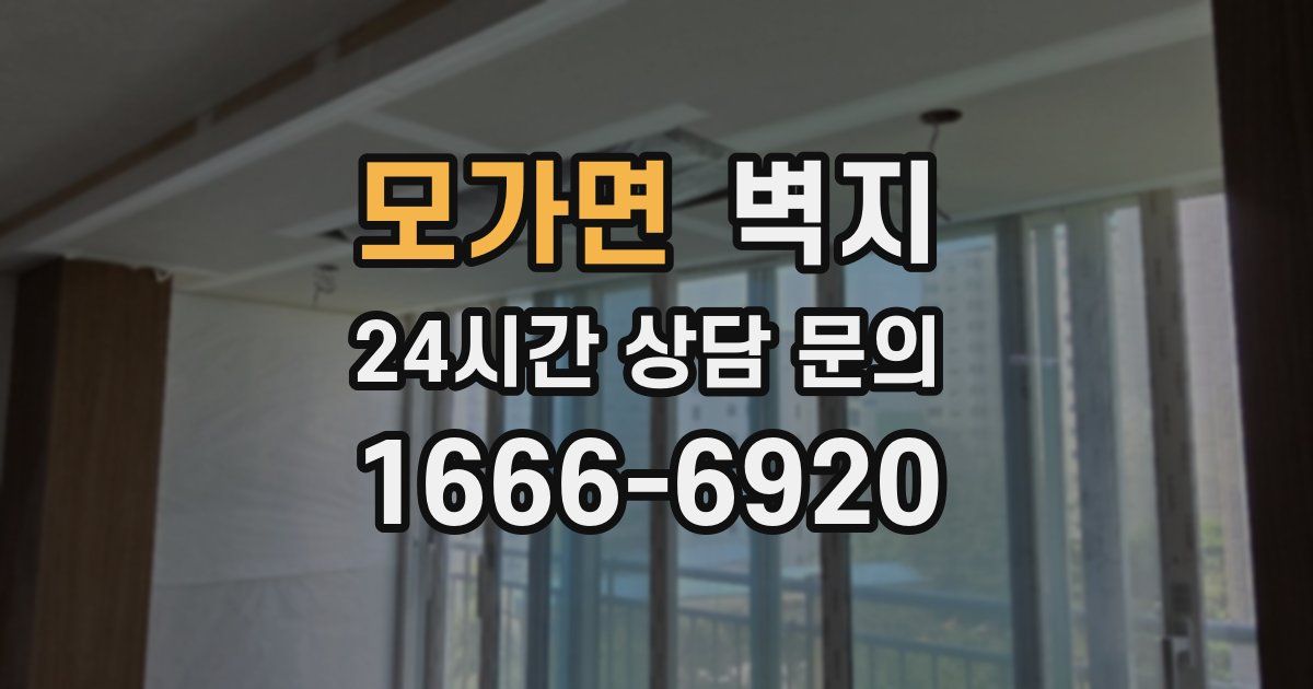 모가면 벽지