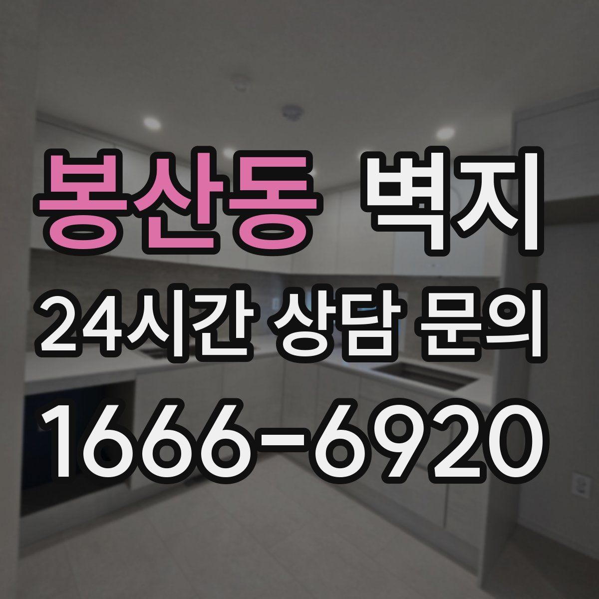 봉산동 벽지