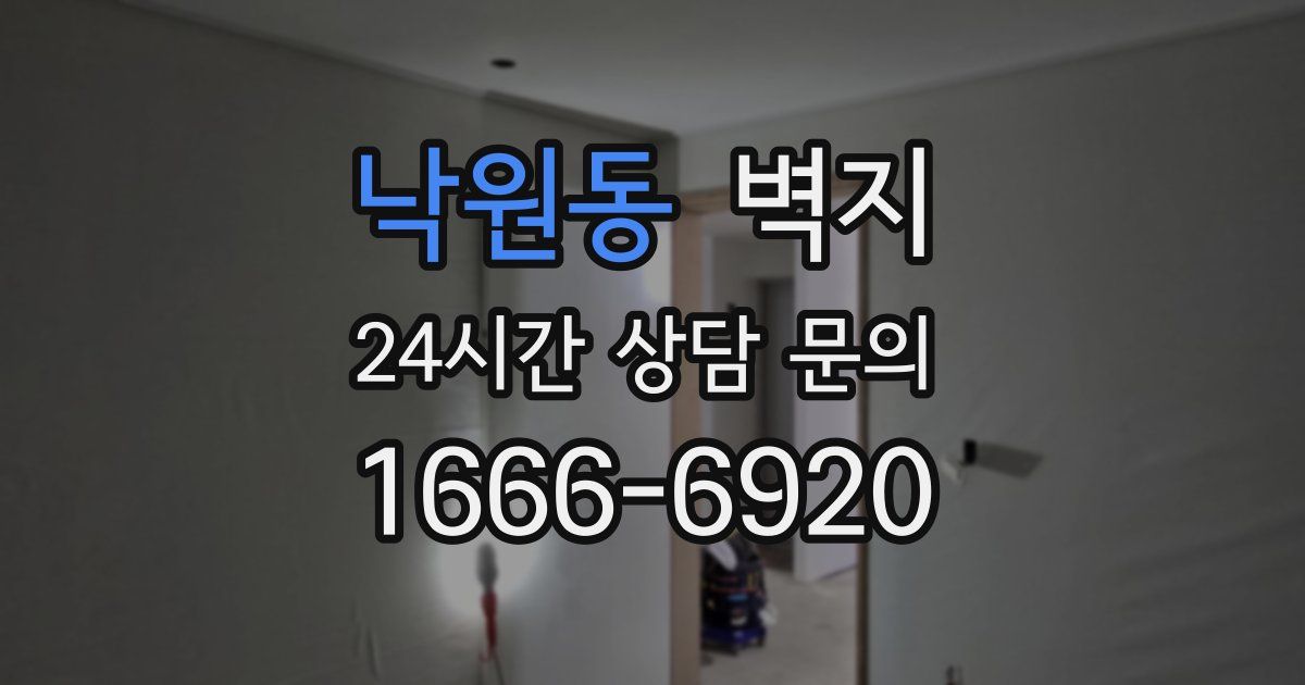 낙원동 벽지