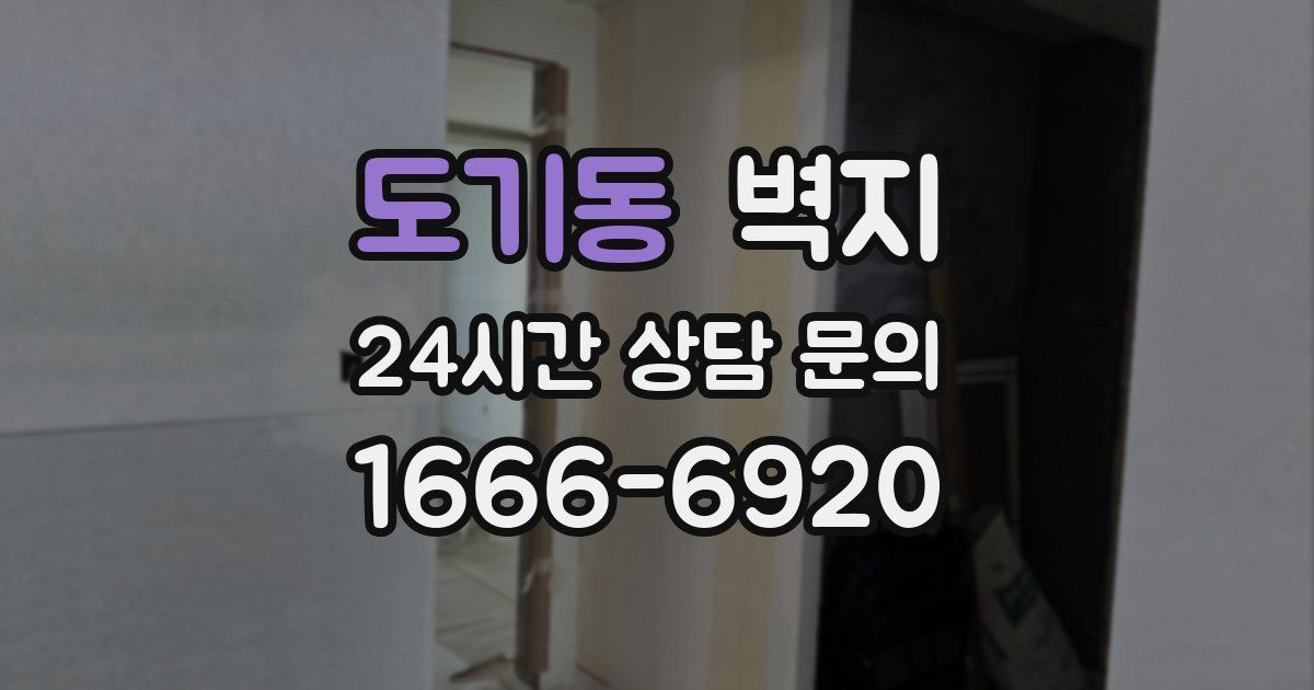 도기동 벽지