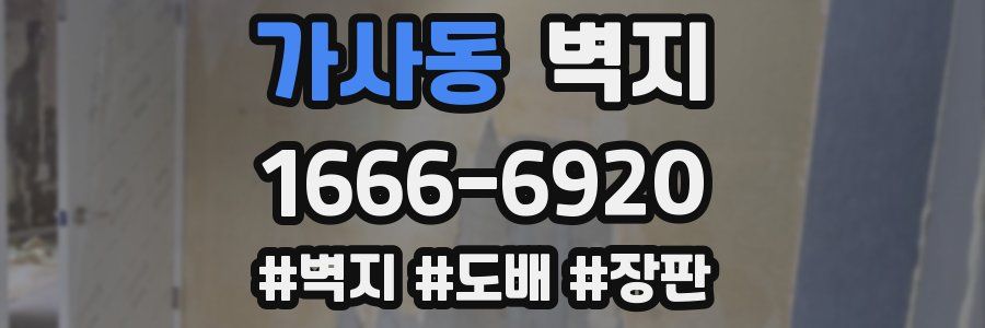 가사동 벽지