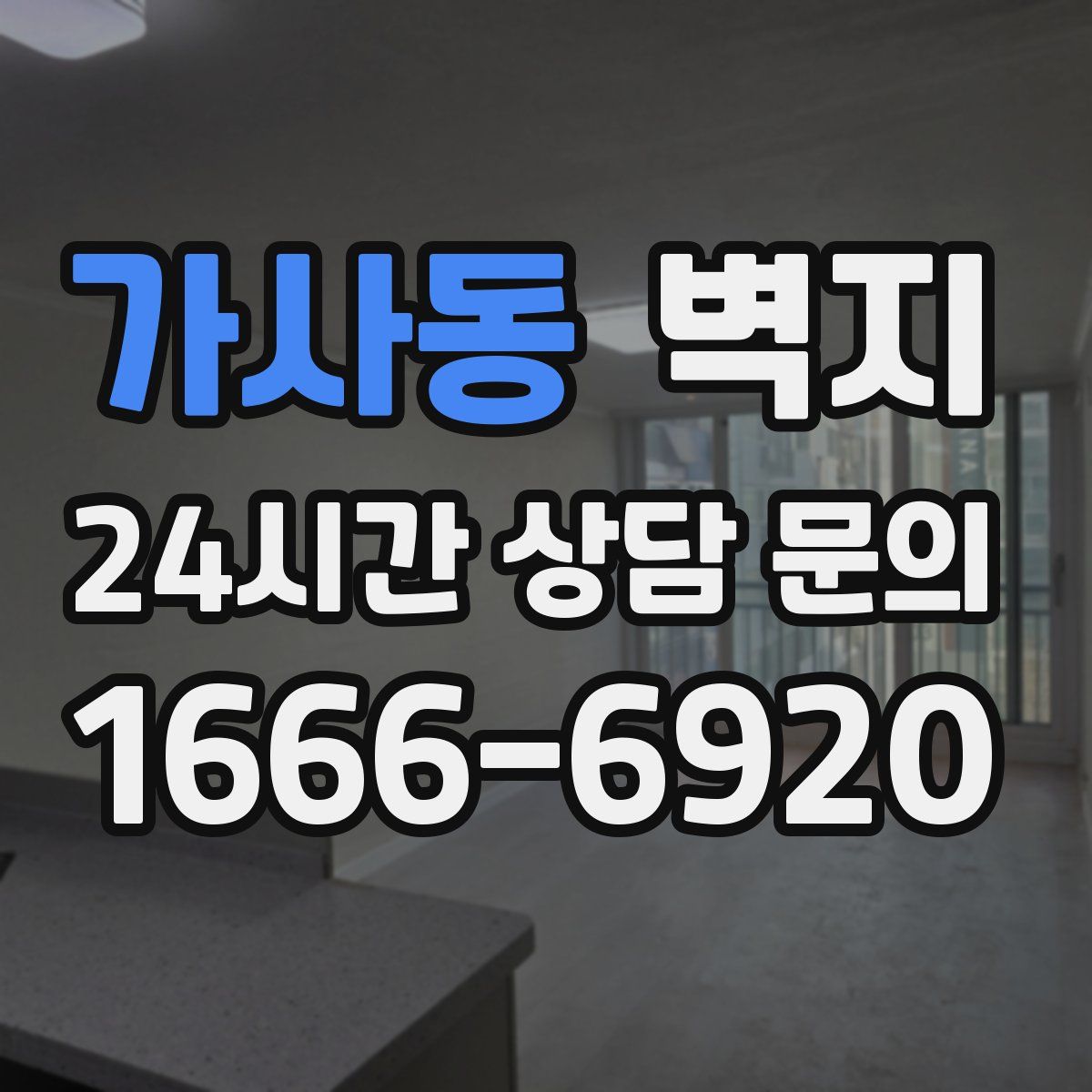 가사동 벽지