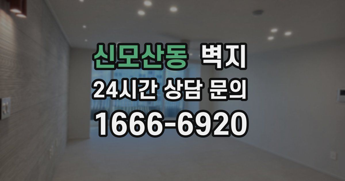 신모산동 벽지