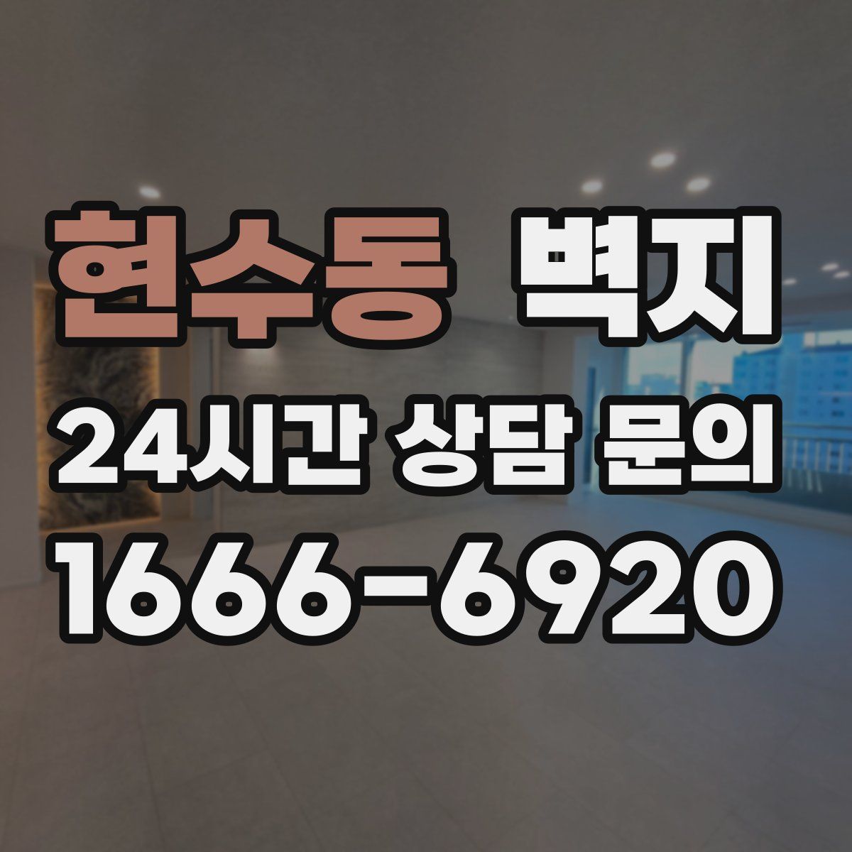 현수동 벽지
