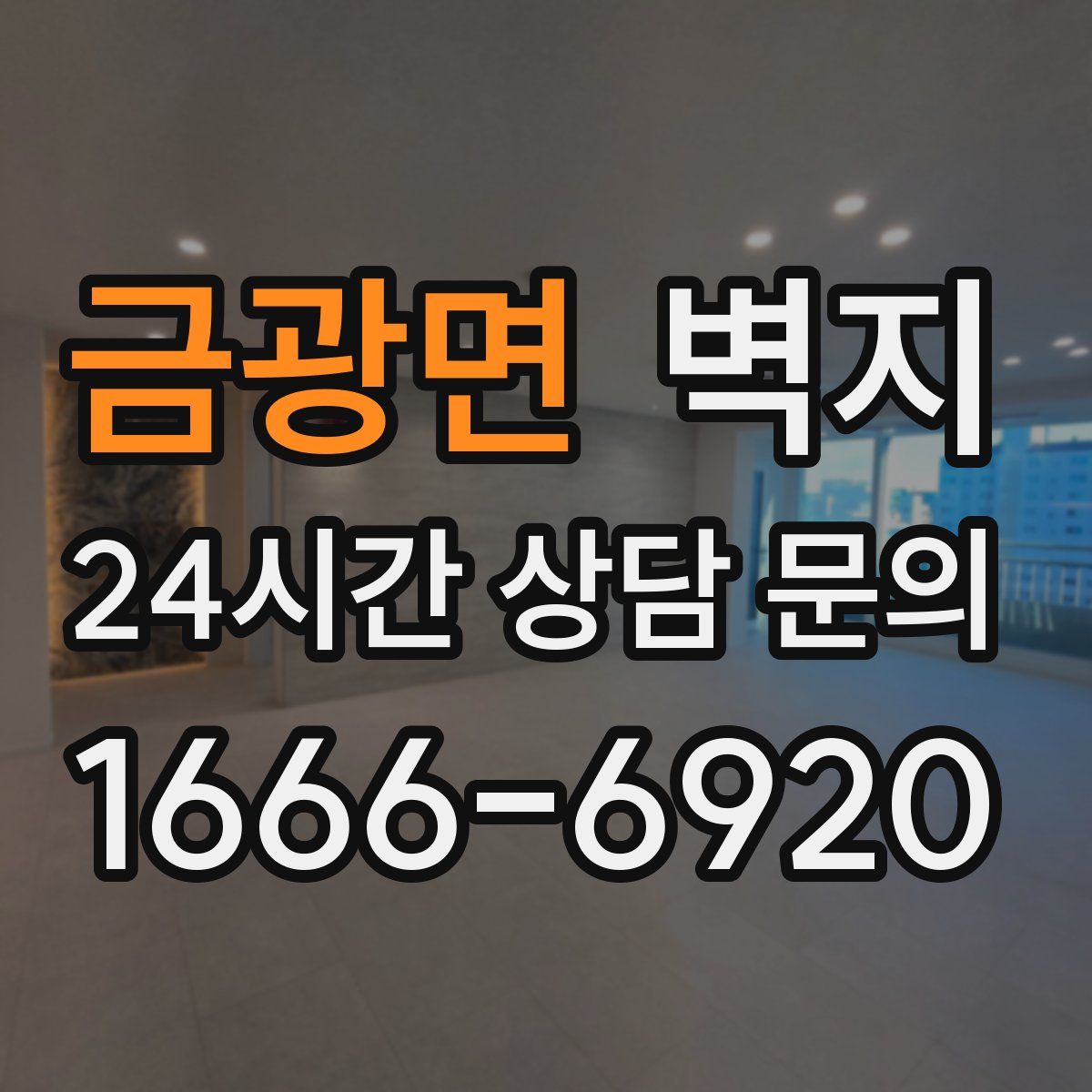 금광면 벽지