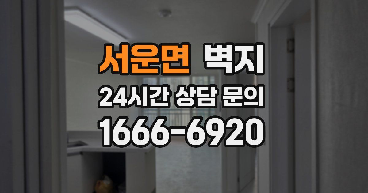 서운면 벽지