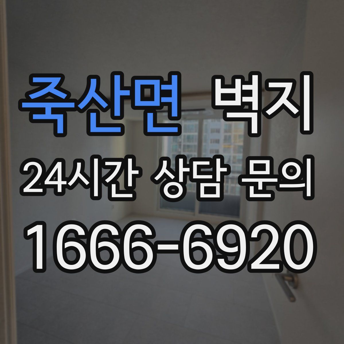 죽산면 벽지