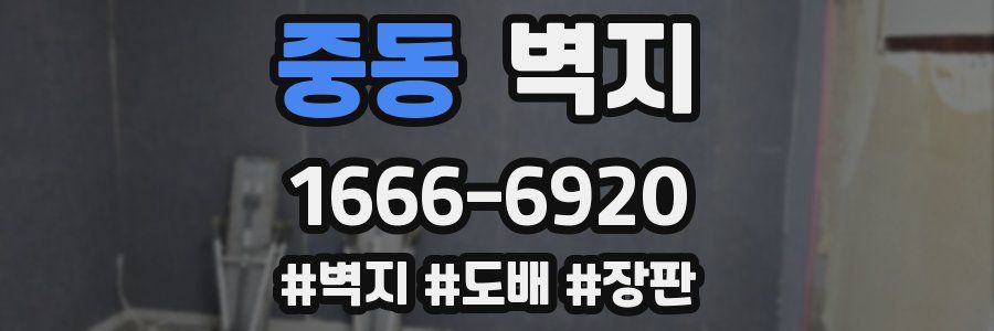 중동 벽지