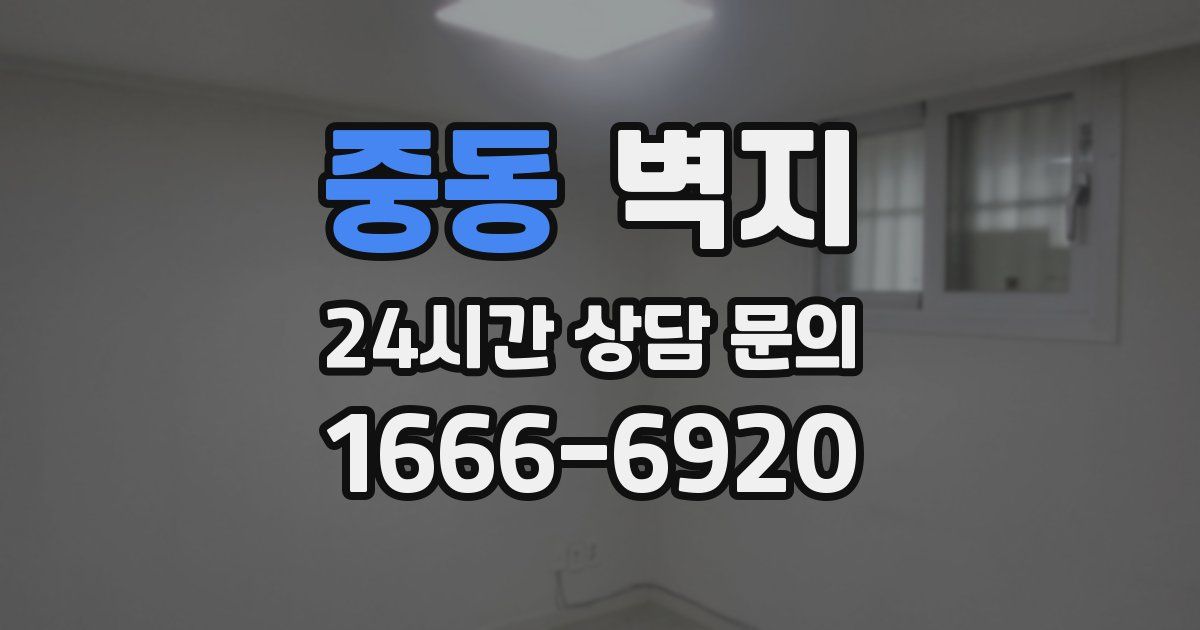중동 벽지