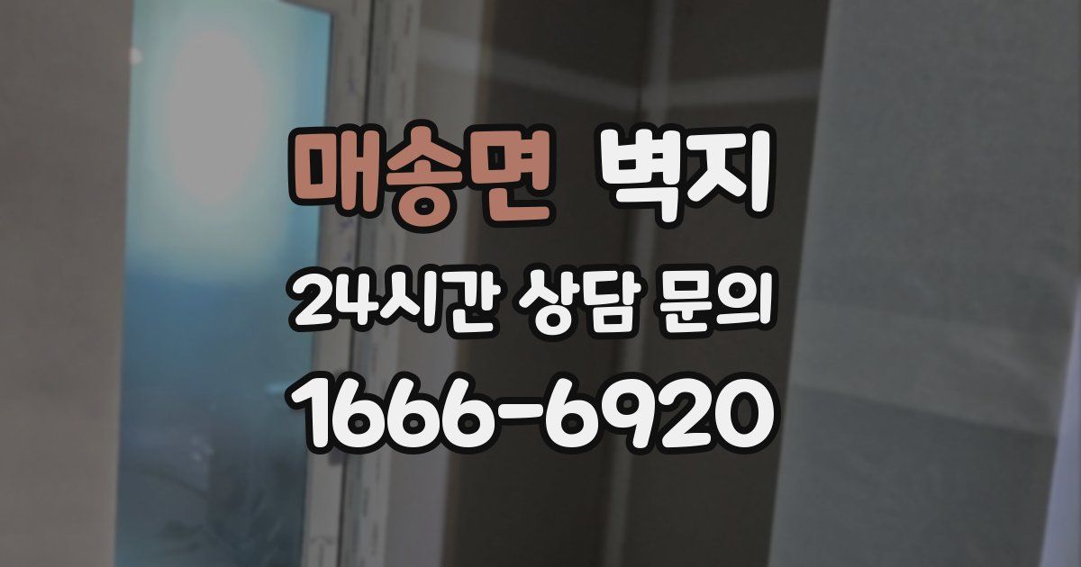 매송면 벽지